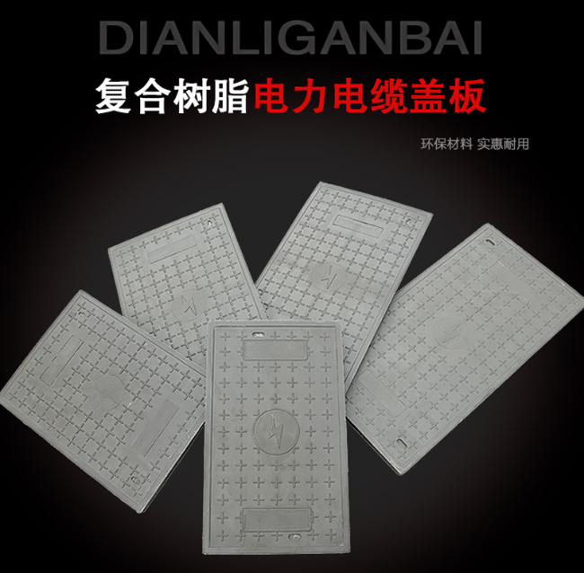 水磨沟树脂复合电力盖板展示